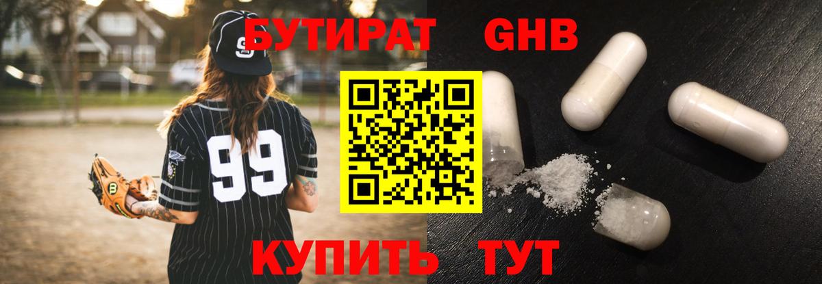 БУТИРАТ  Бутират оксибутират  Вход с VPN  Нальчик 