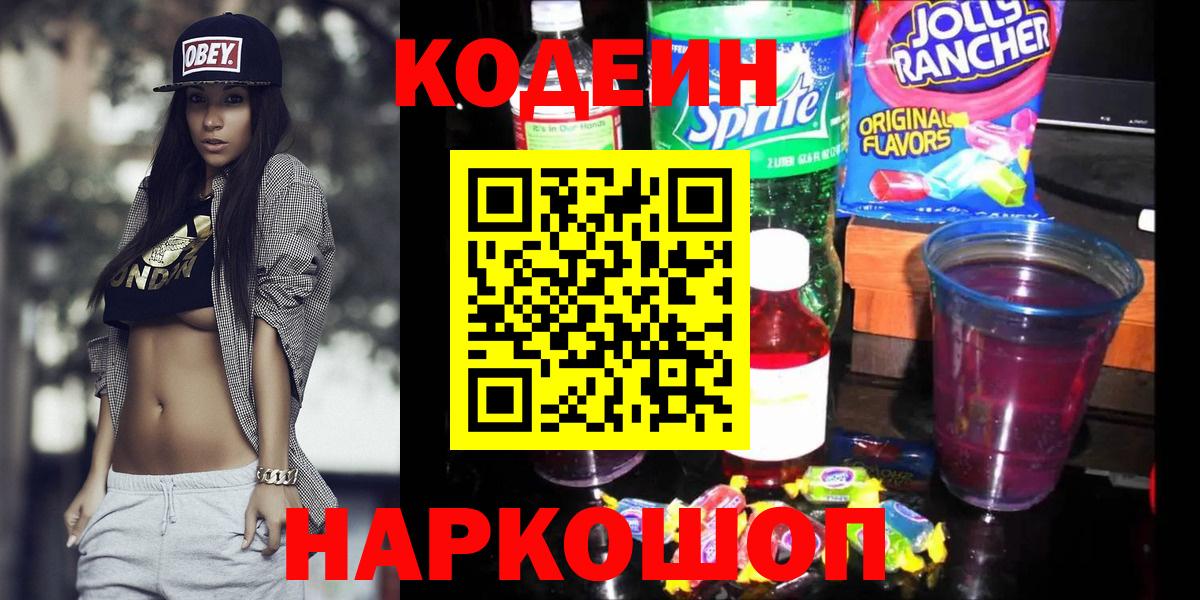где продают   Кодеин напиток Lean (лин)  Нальчик  Вход с VPN  Кодеиновый сироп Lean Purple Drank 