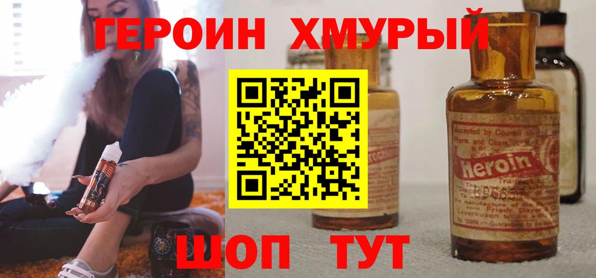 ГЕРОИН Heroin  Вход с VPN  Нальчик 