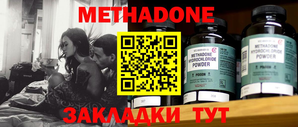 МЕТАДОН мёд  МЕТАДОН methadone  Вход с VPN  Нальчик 