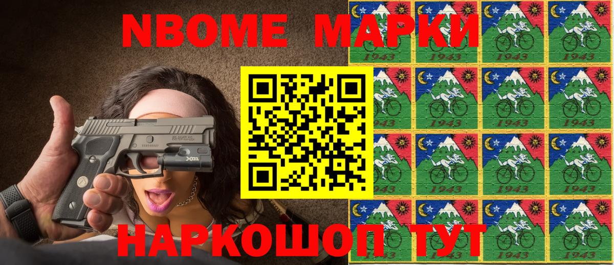Наркотические марки 1500мкг  Марки NBOMe  Нальчик  Вход с VPN 